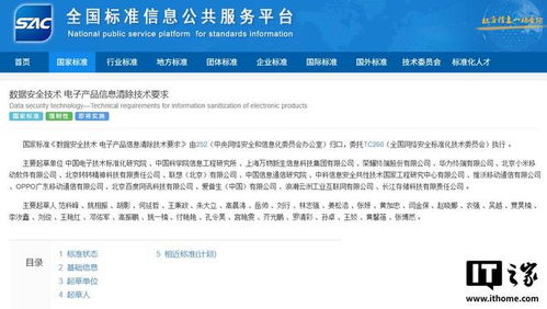 防范二手電子產(chǎn)品流通數(shù)據(jù)泄露風(fēng)險(xiǎn)，新國(guó)標(biāo)獲批發(fā)布助力信息技術(shù)咨詢(xún)服務(wù)升級(jí)